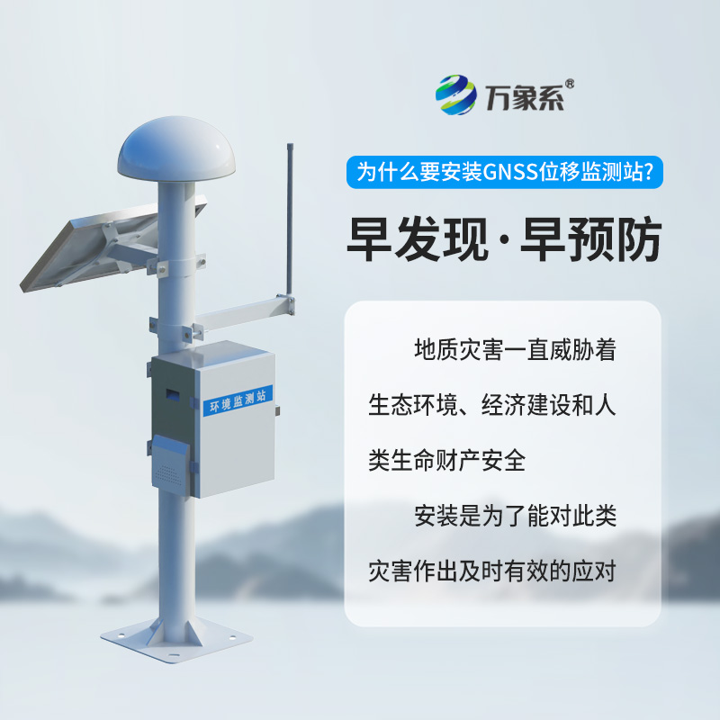 GNSS定位表面沉降位移监测仪如何捕捉地面微变化?
