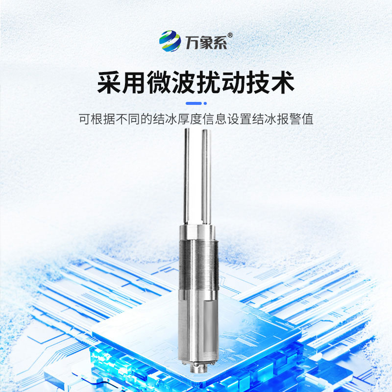 桥梁结冰传感器