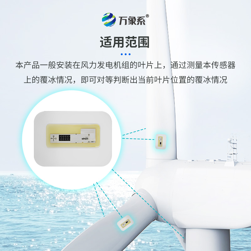 风力发电结冰传感器