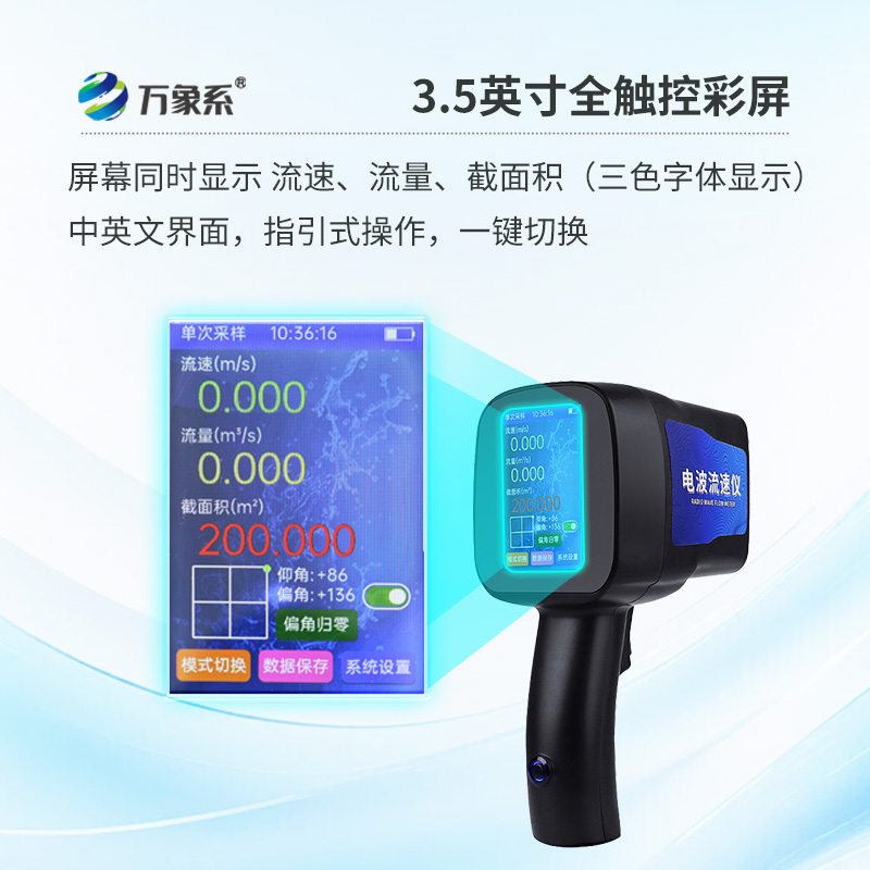 电波流速仪，不用下水就知道流速？