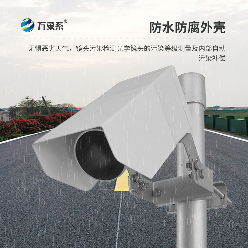 路面状况传感器
