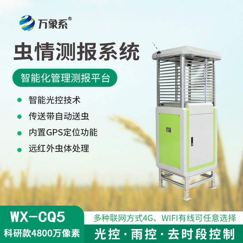 自动识别虫情测报灯——从诱捕到预言