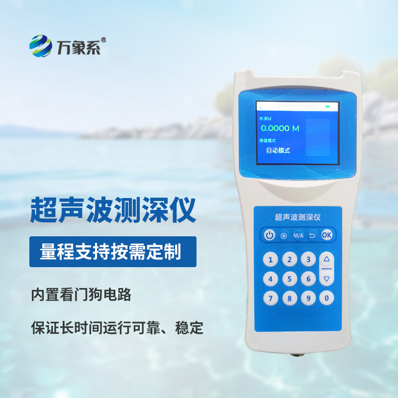 多功能测深仪——水下的“声呐画笔”