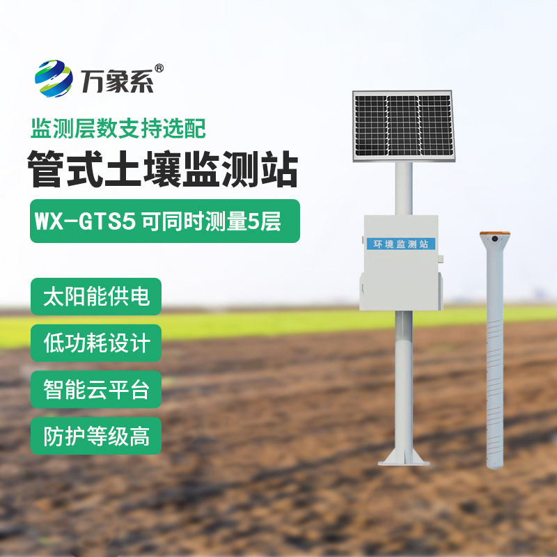 区域土壤水分观测系统