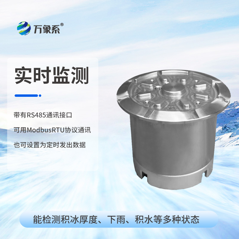 路面结冰传感器，温度补偿 + 微波检测！