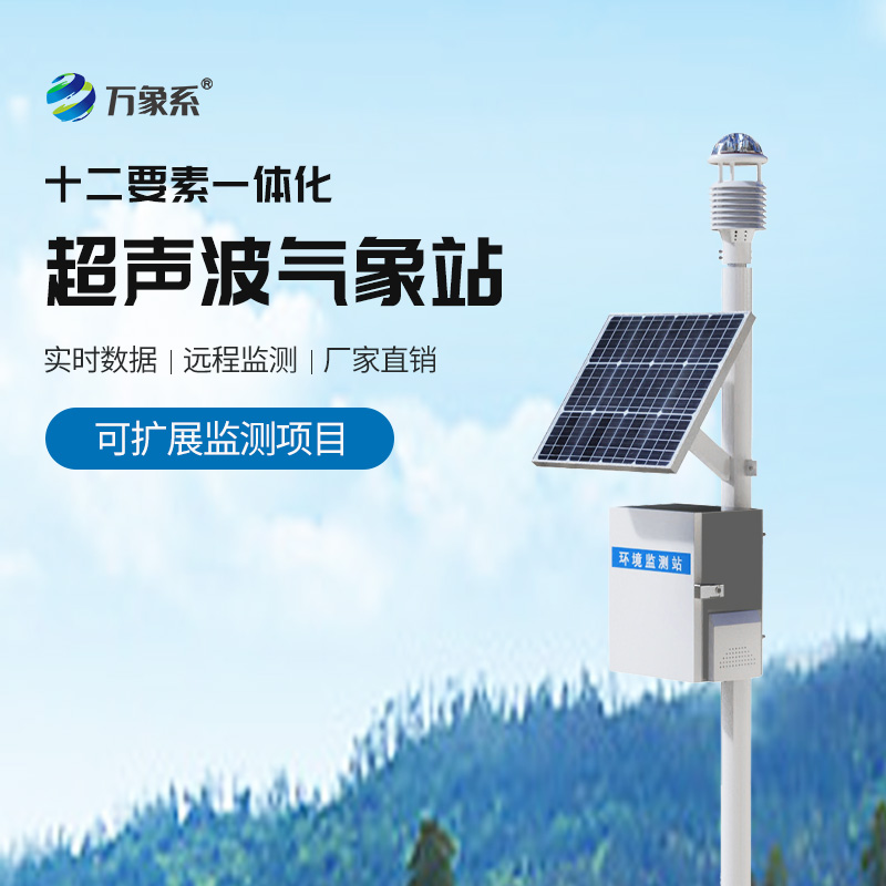 空气质量监测站