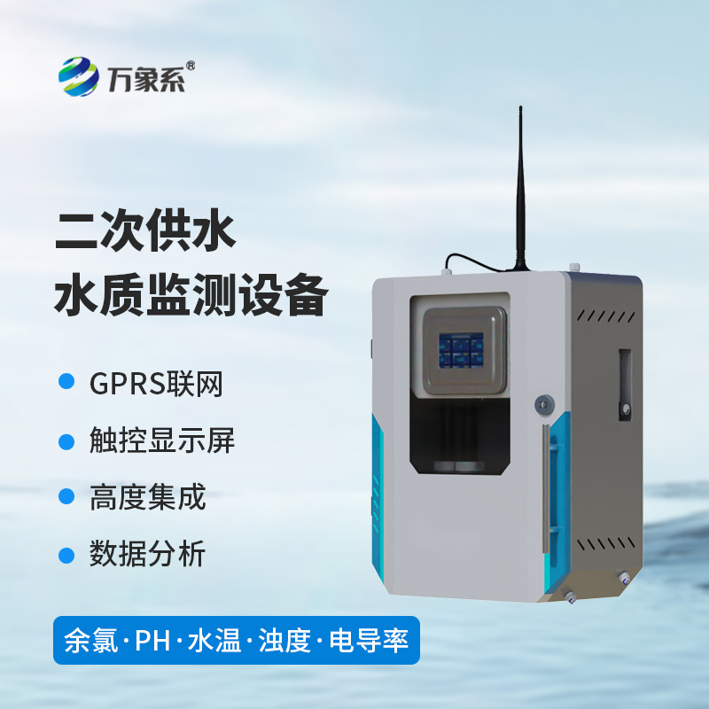 水质在线监测系统