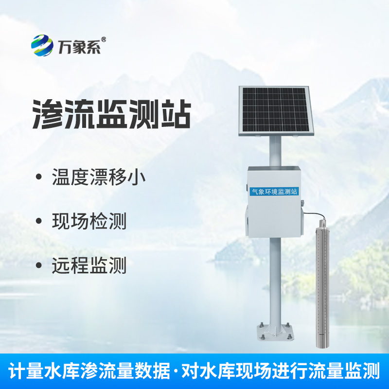 大坝渗流监测系统