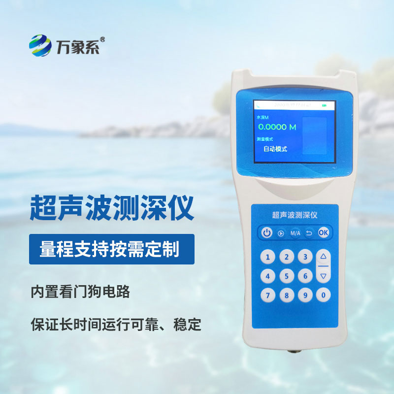 超声波测深仪