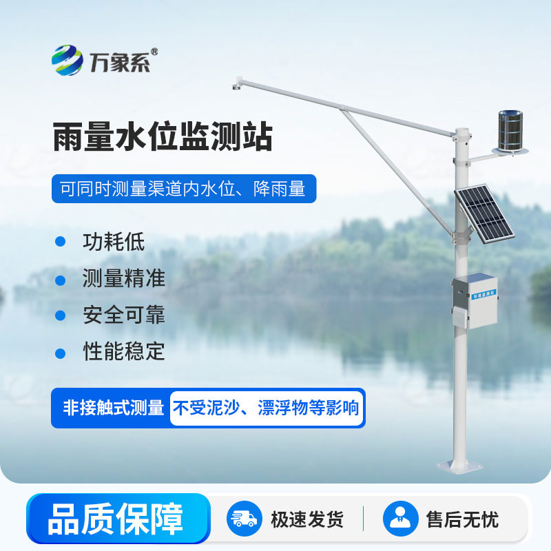河流水位雨量监测系统