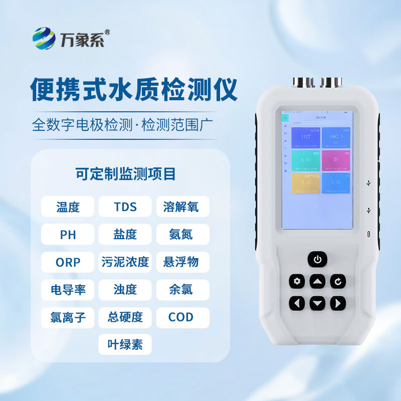 高量程电导率TDS盐度测定仪