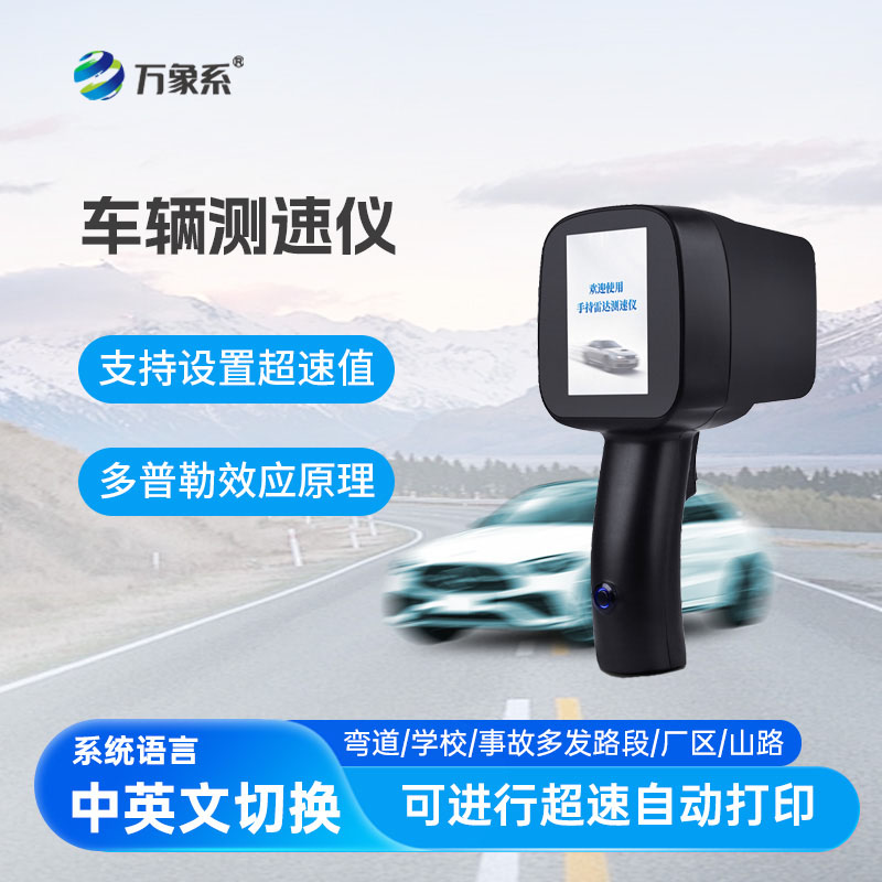 车辆测速仪