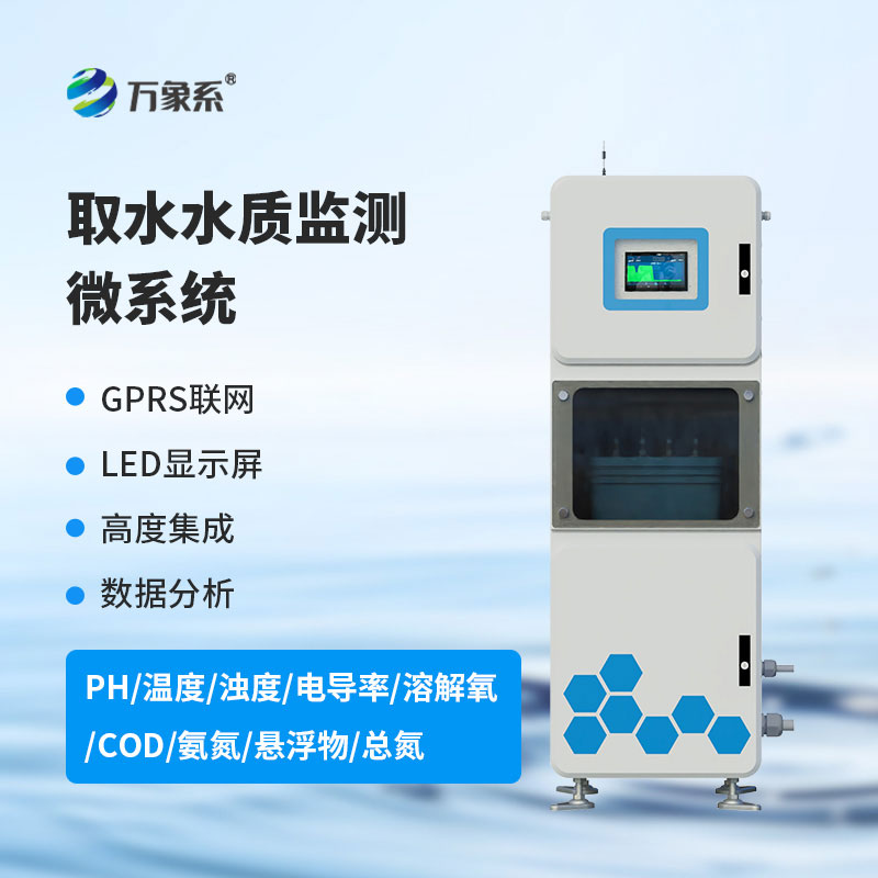 多参数水质在线监测设备