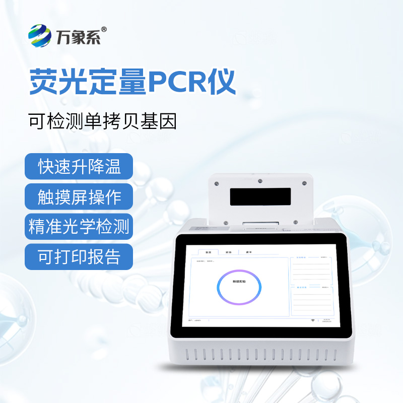 荧光定量PCR仪
