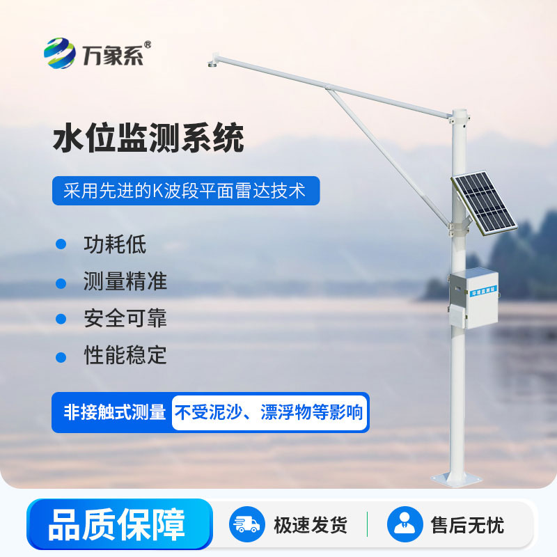 自动雨量水位监测站