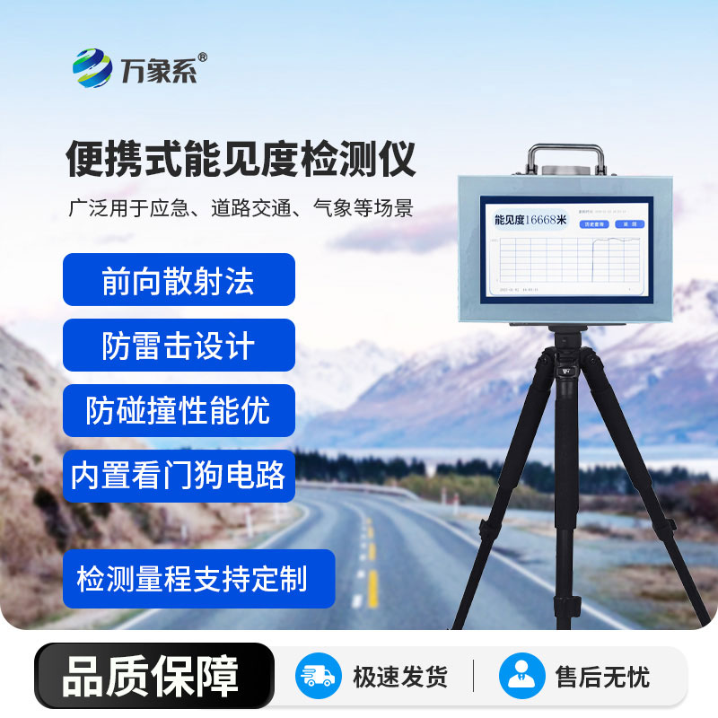 手持式能见度检测仪