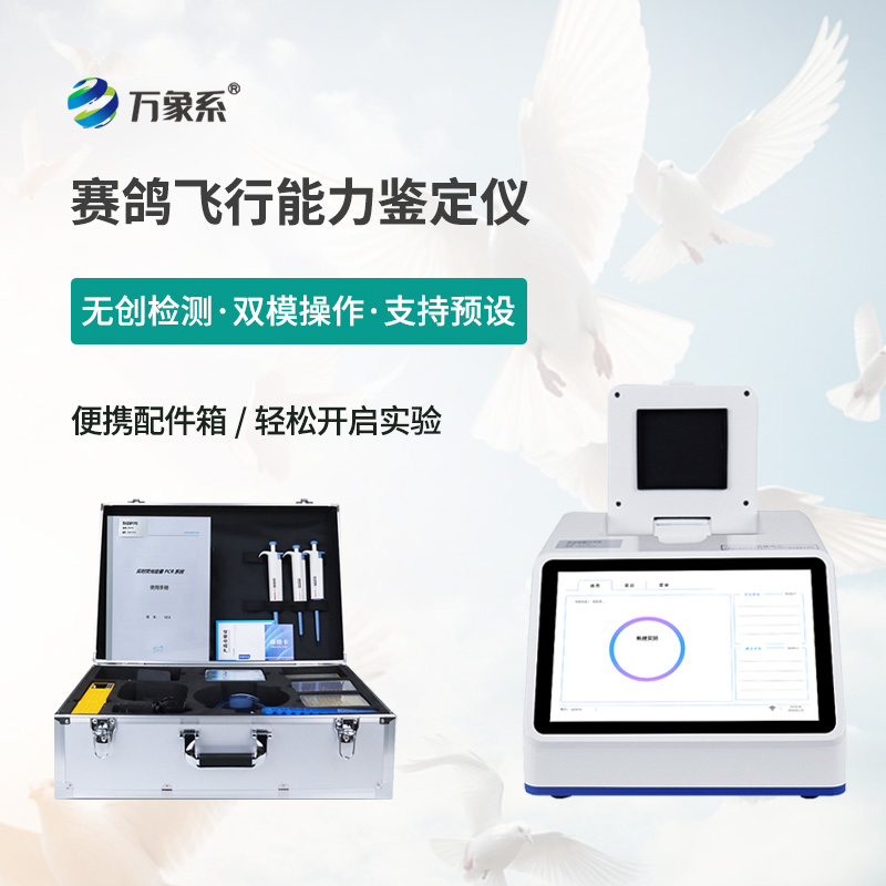 赛鸽飞行能力鉴定仪