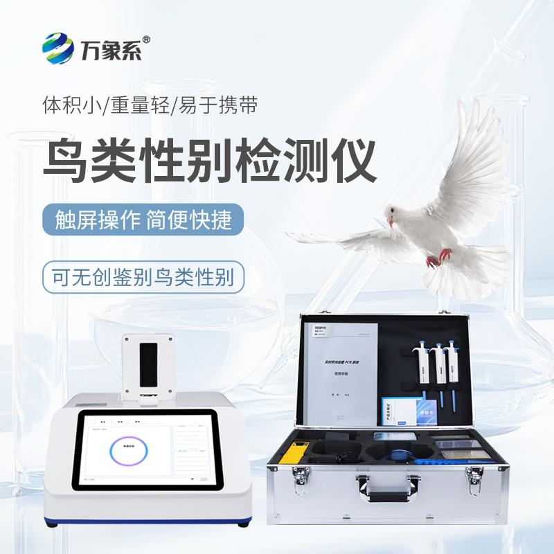 鹦鹉公母检测仪