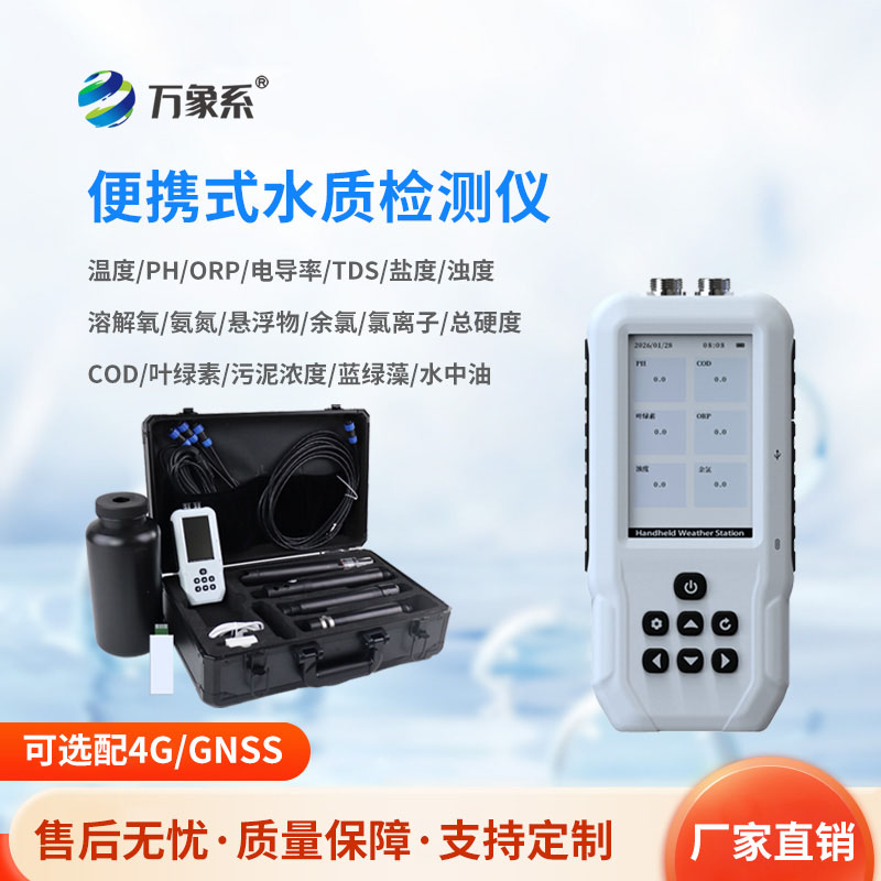 水产养殖水质检测仪