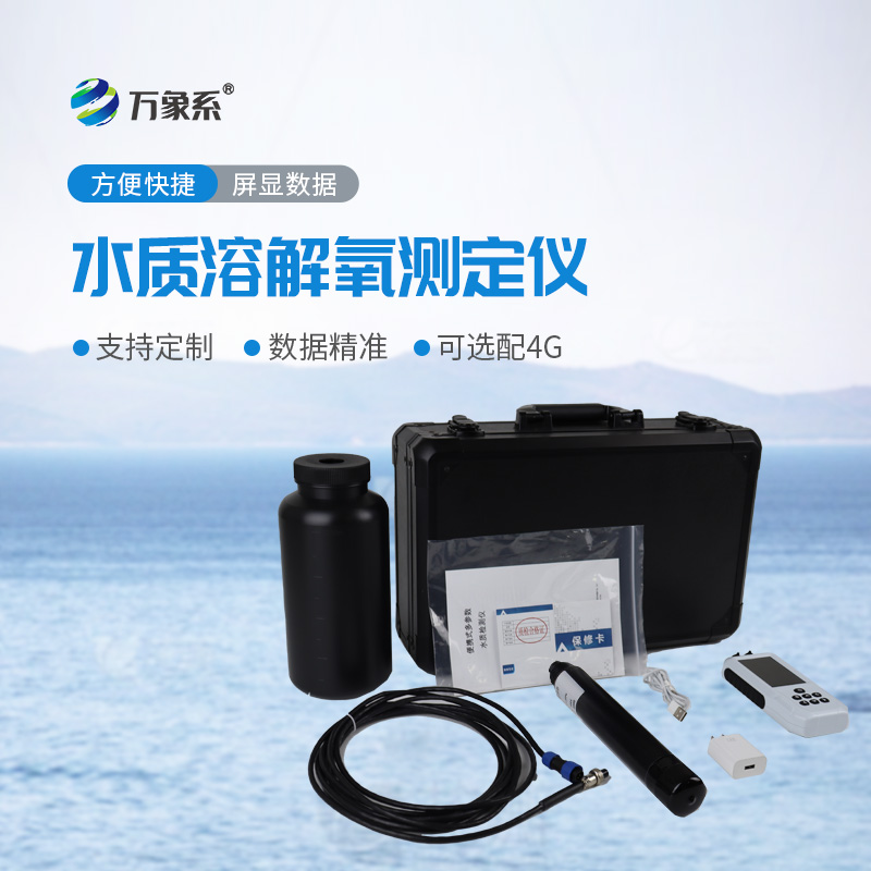 便携式溶解氧测定仪