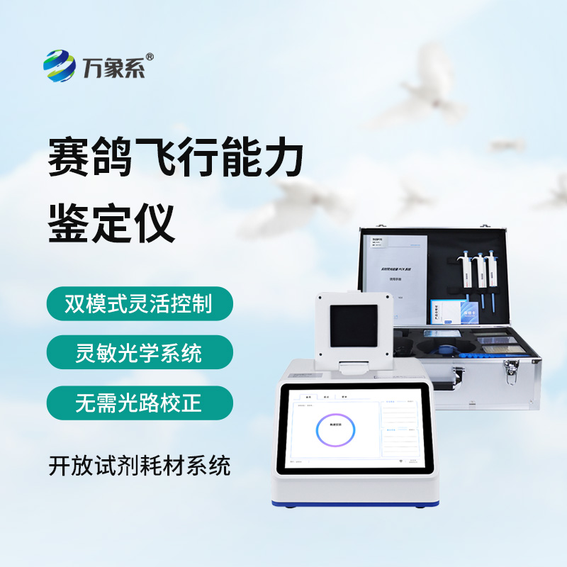 赛鸽飞行能力鉴定仪