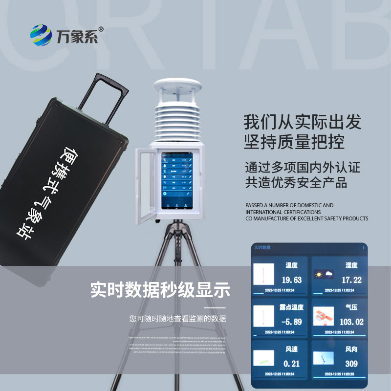 便携式手持气象仪