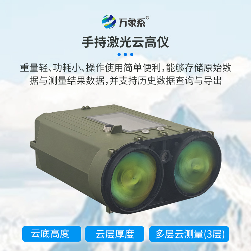 便携式云高仪
