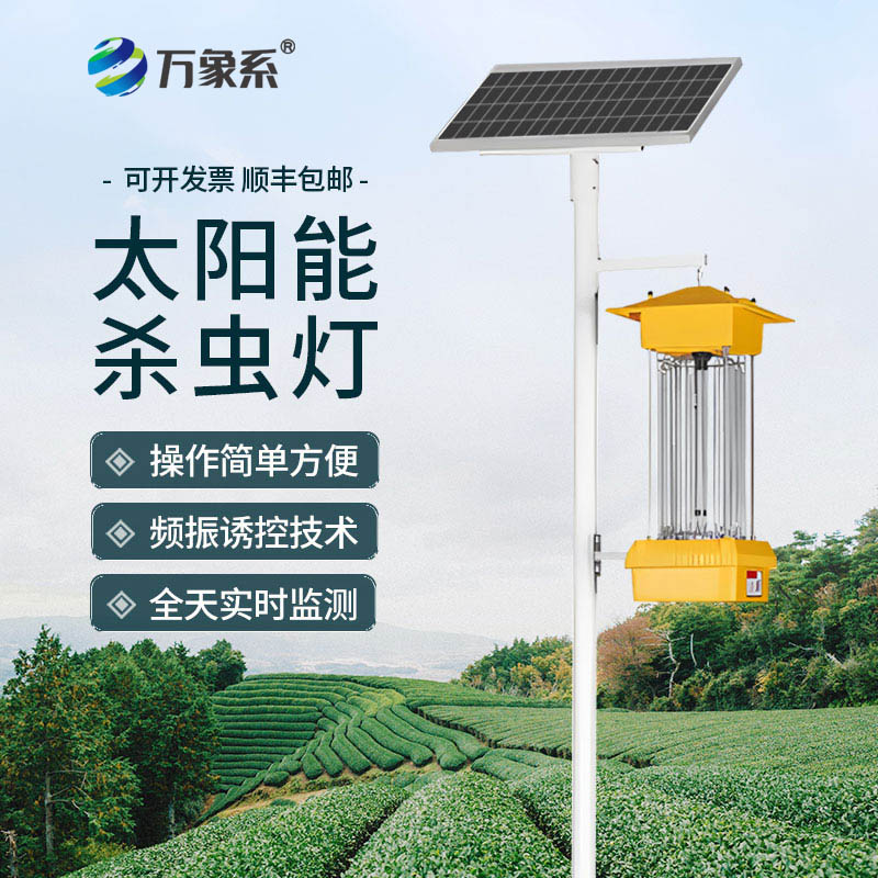 频振式太阳能杀虫灯
