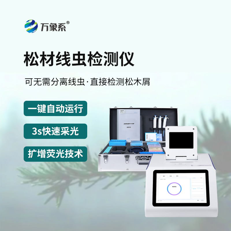 松材线虫病检测仪/></p><p>推荐阅读：<a href=