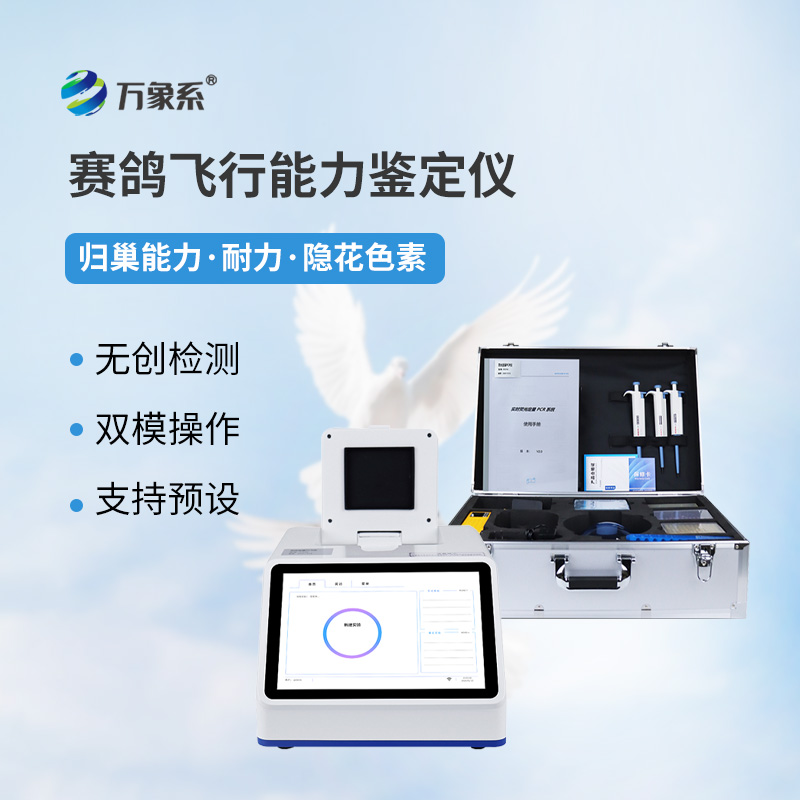 鸽子DNA鉴定仪