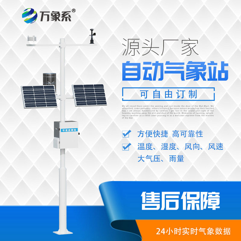 十要素自动气象站
