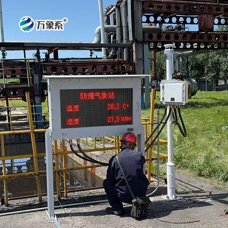 化工厂防爆气象站