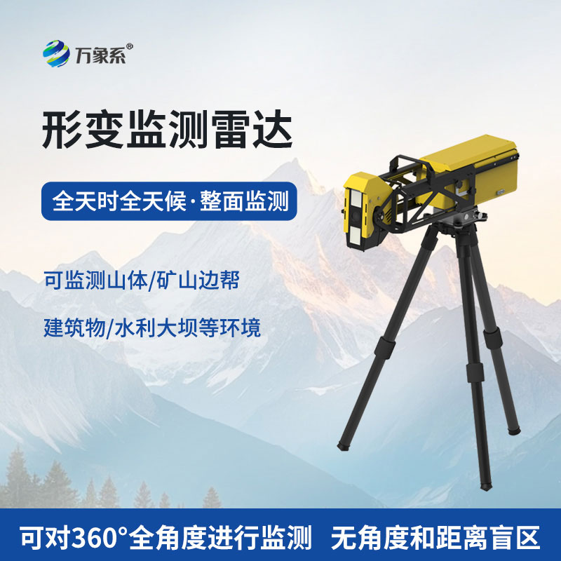 应急型便携边坡监测雷达