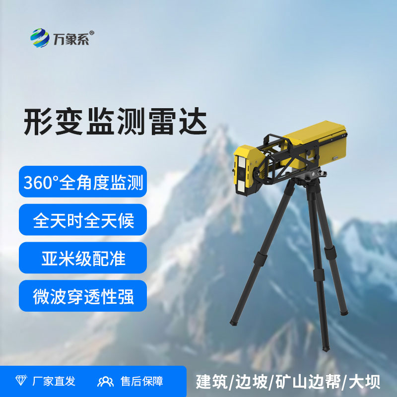 应急型便携边坡监测雷达