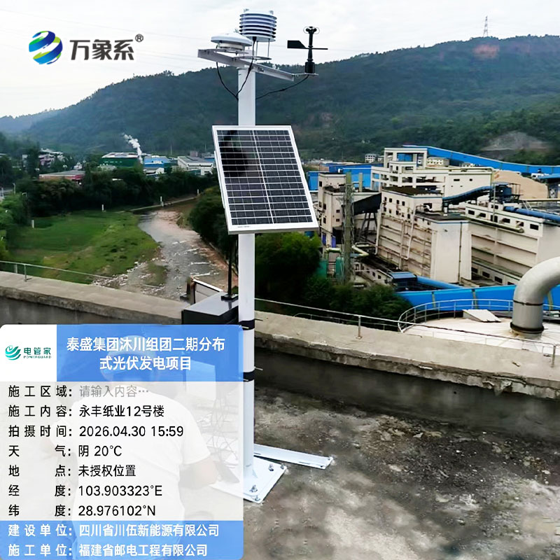 分布式光伏气象站