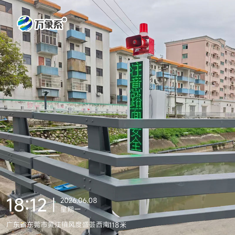 东莞积水监测站