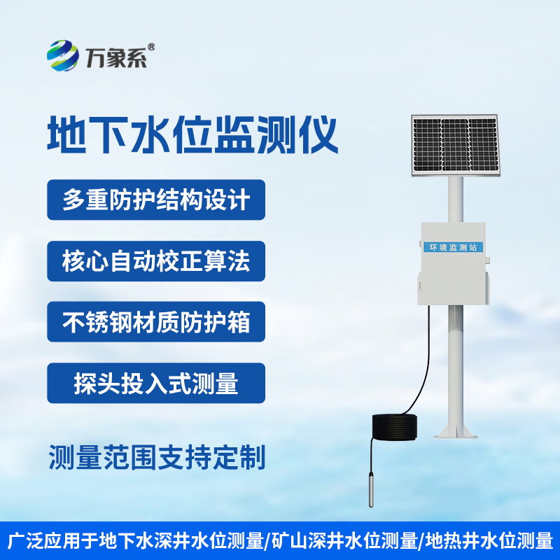 投入式水位监测设备