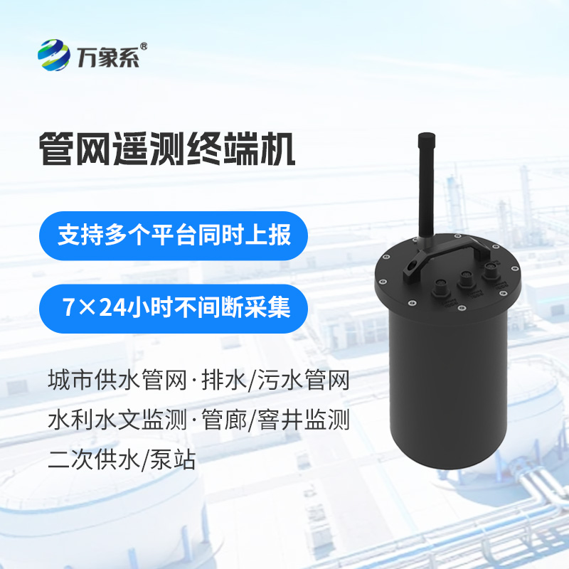 地下管网水文监测系统