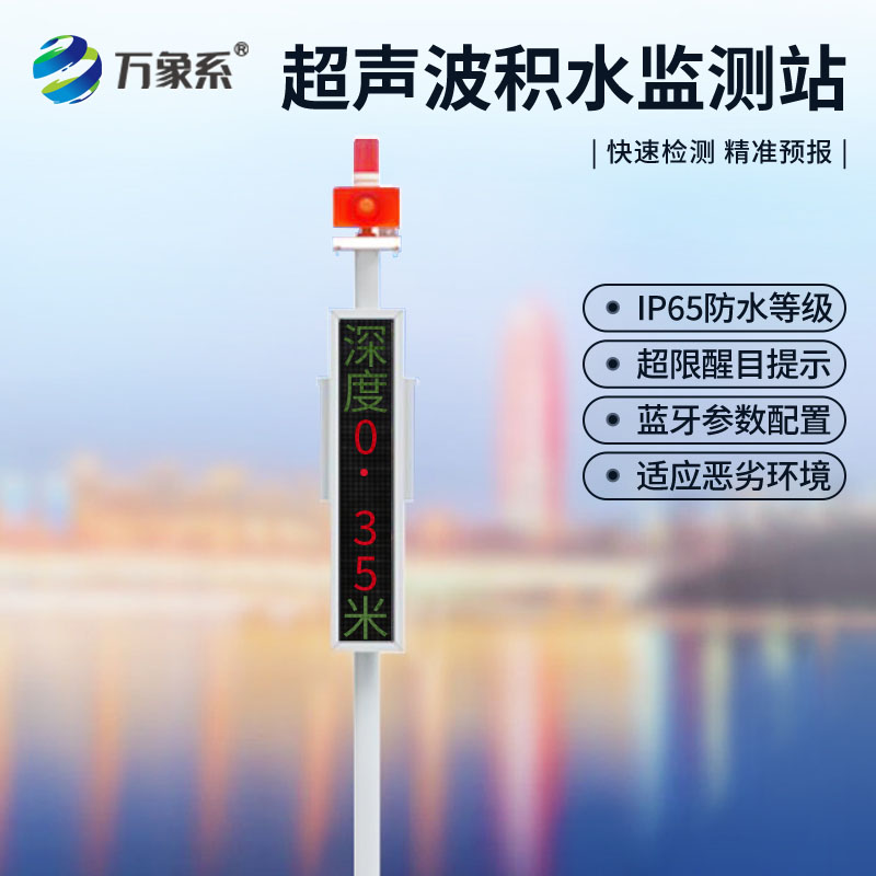 城市内涝积水监测站