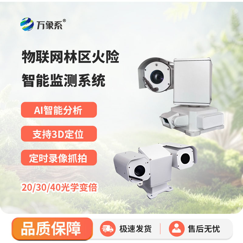 微小火源监控系统