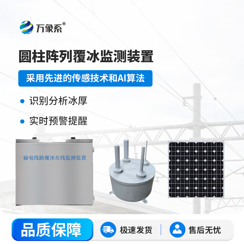 圆柱阵列覆冰监测装置