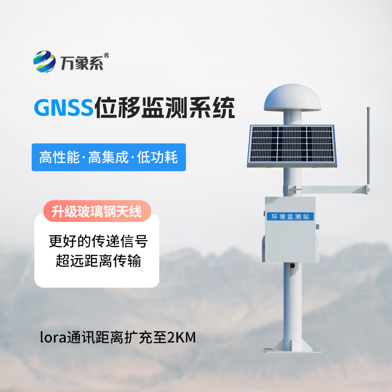 GNSS边坡监测系统
