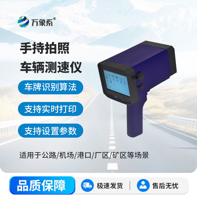 手持式拍照雷达测速仪