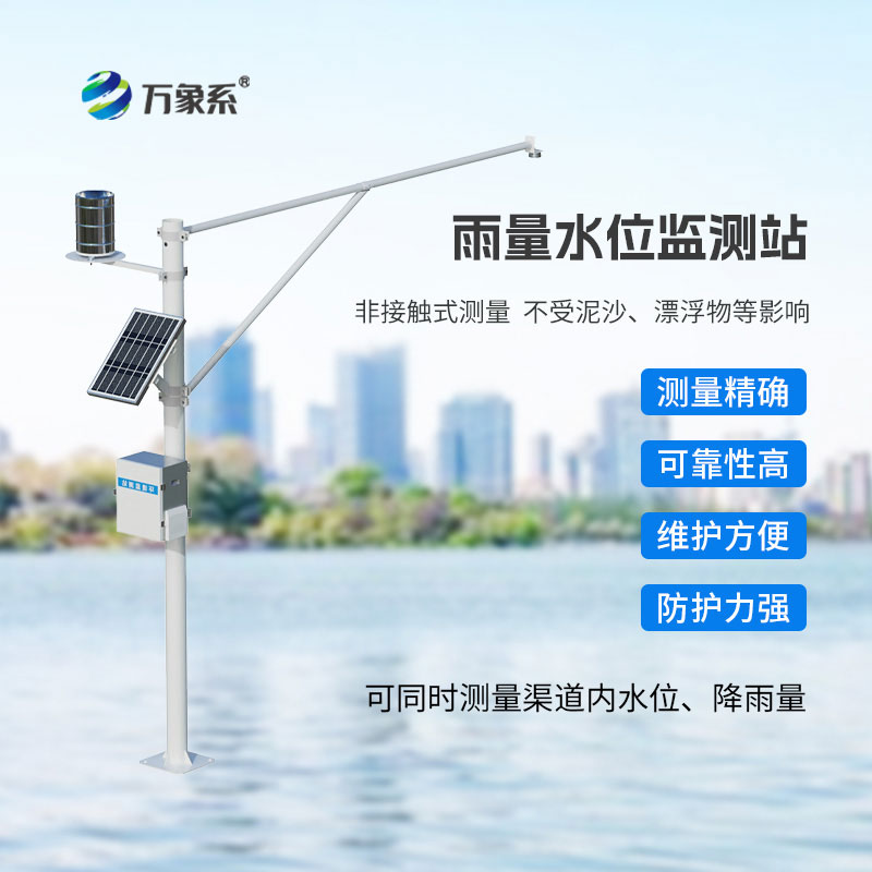 自动雷达水位雨量监测站
