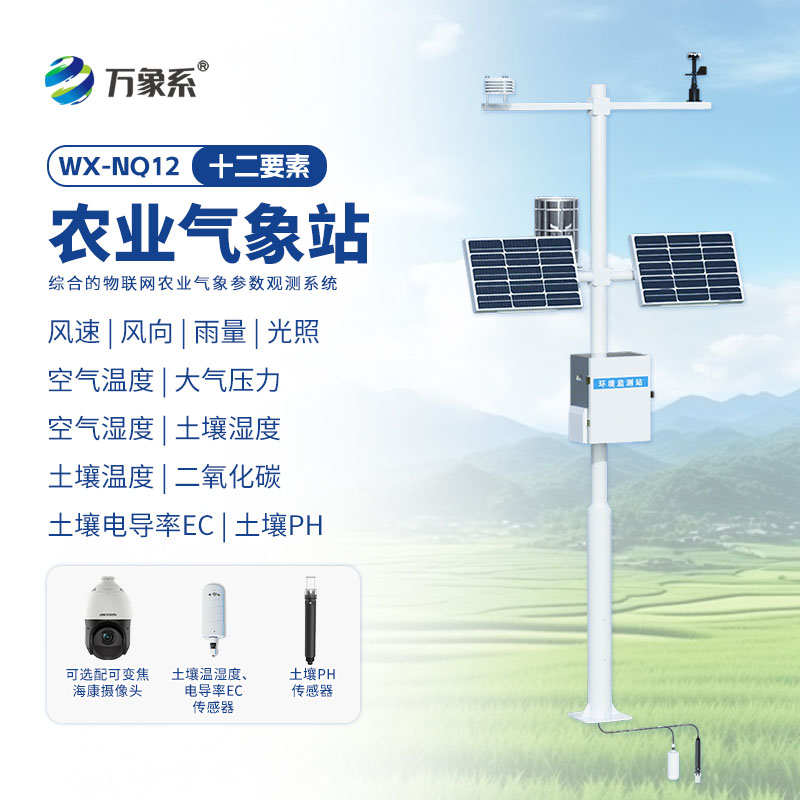 农业自动气象站
