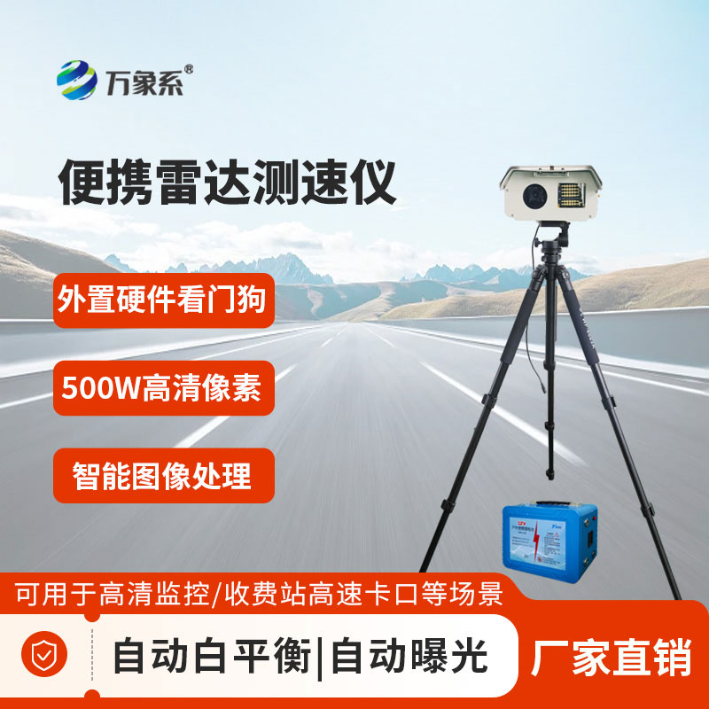 拍照式便携雷达测速仪