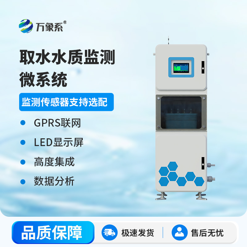 多参数水质在线监测系统